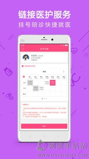 早医挂号APP手机版客户端下载v1.0