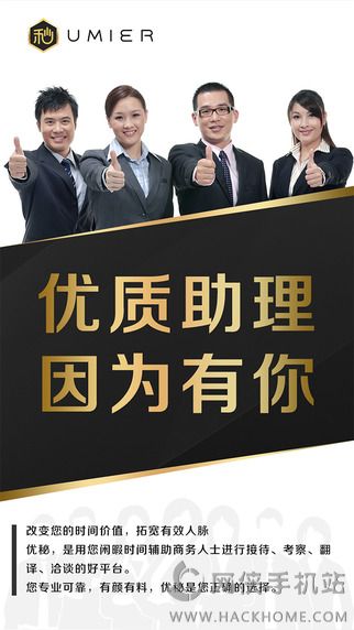 优秘助理官网下载手机客户端v2.1.0