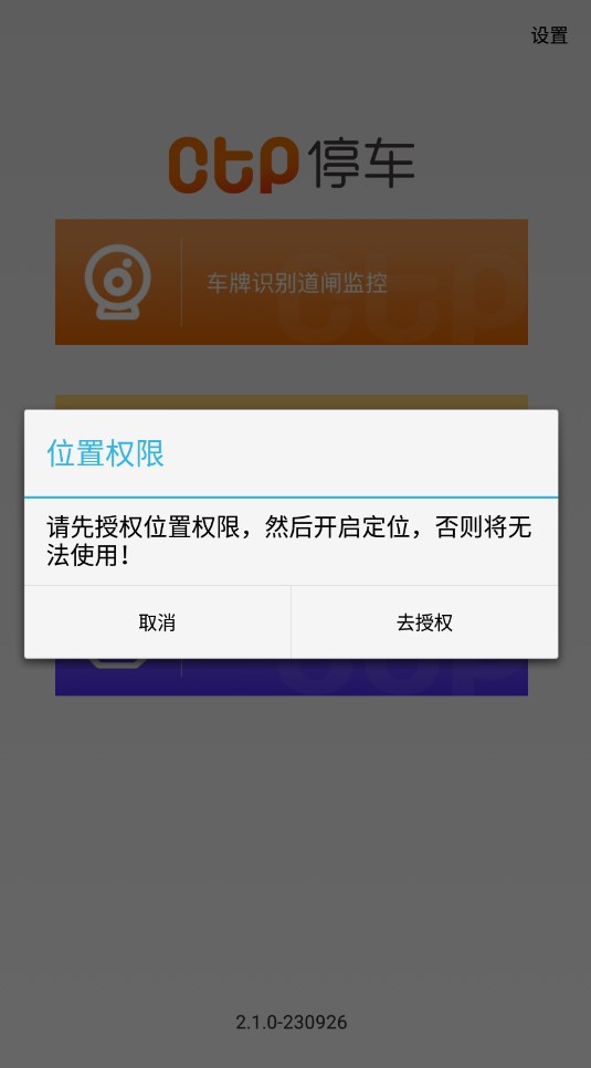 CTP停车巡检软件移动端下载(CTP巡检端)v2.1.0