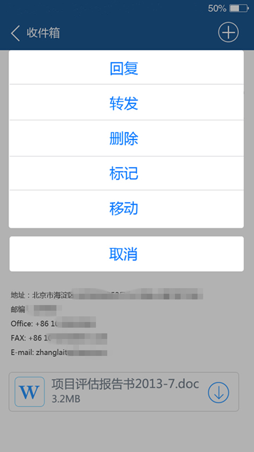 景邮箱手机版appv1.2