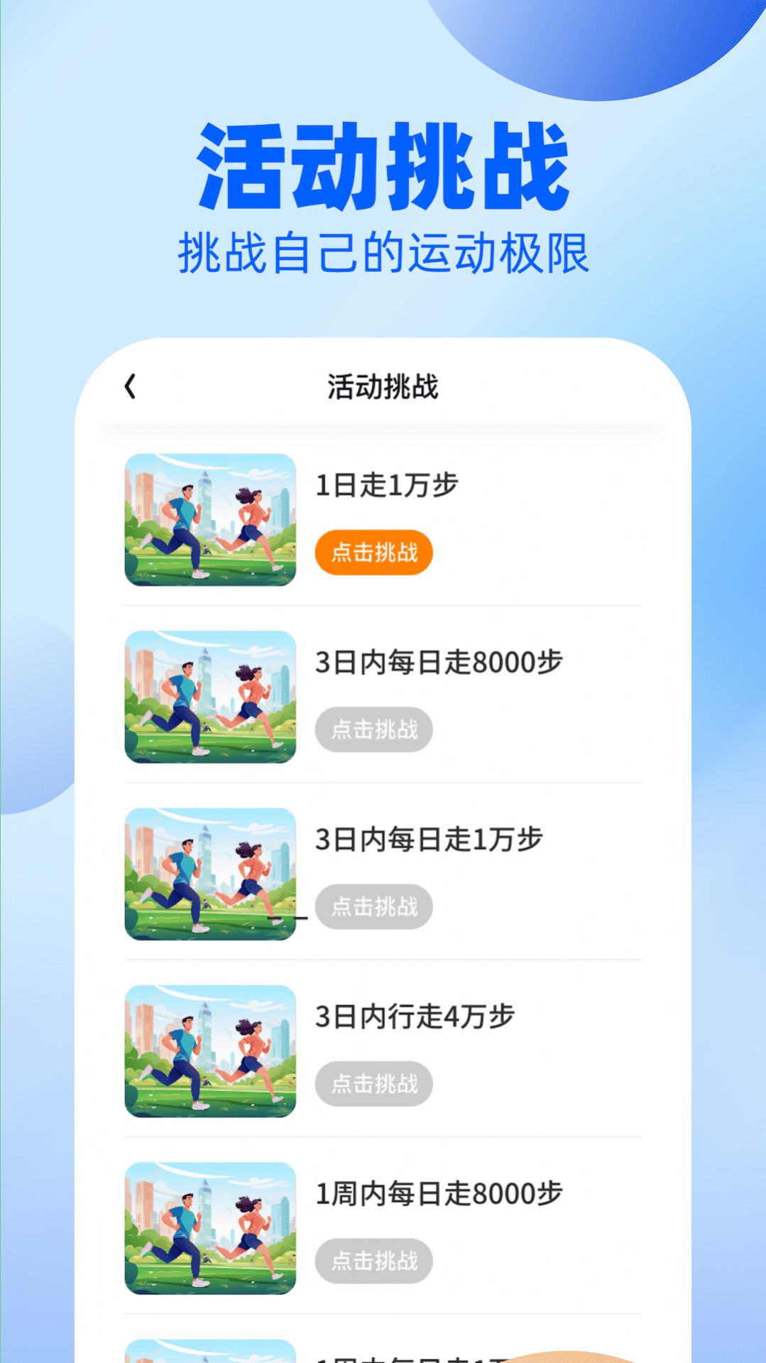 户外漫步运动计步软件下载v1.0.1