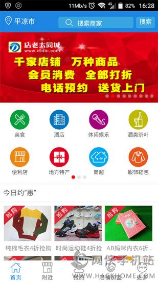 店老大同城网下载手机版appv2.0.2