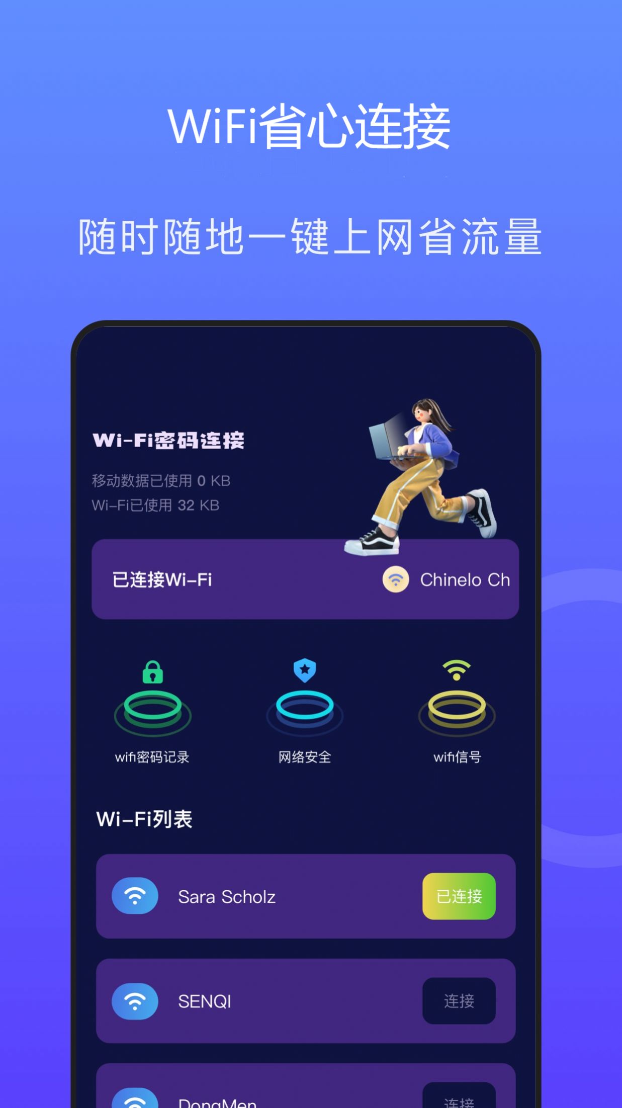 超级wifi钥匙网络助手app官方下载v1.0.0