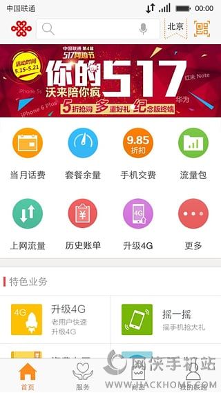 中国联通手机营业厅客户端下载v11.1