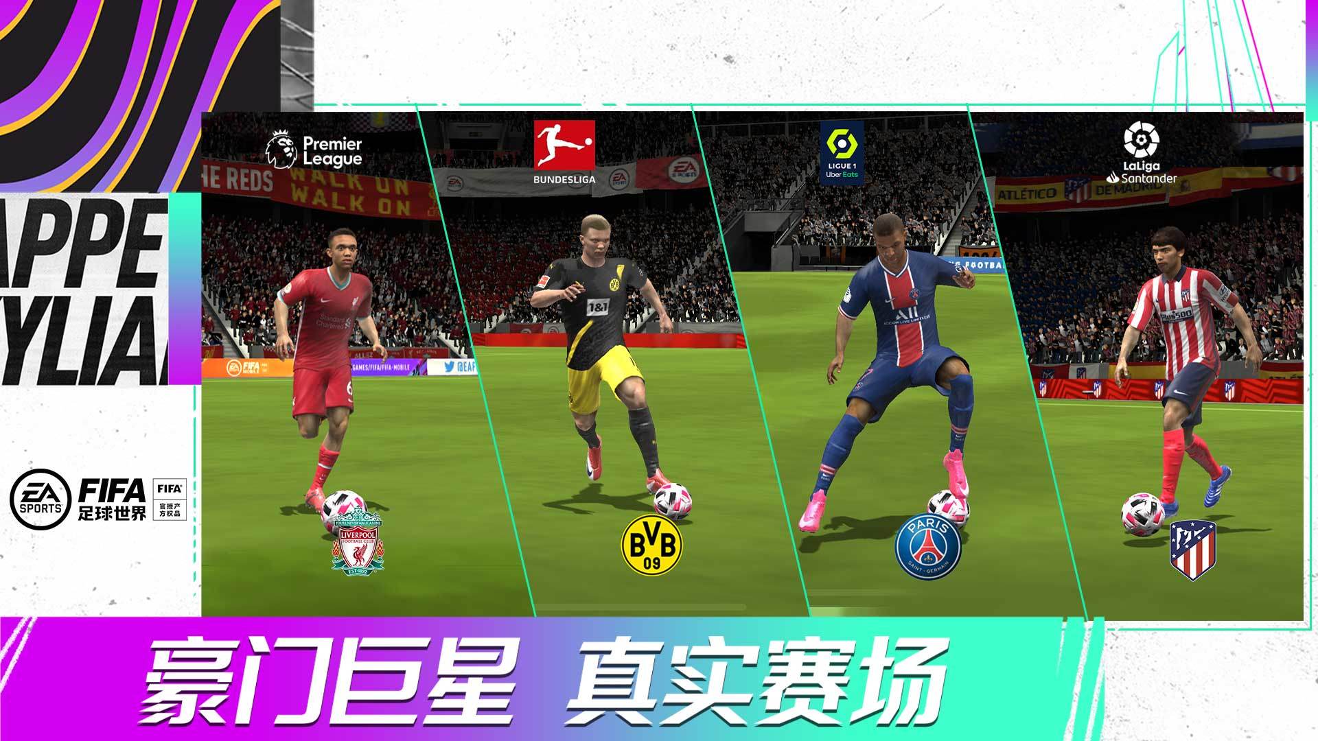 FIFA足球世界引擎升级最新版游戏下载v24.0.04