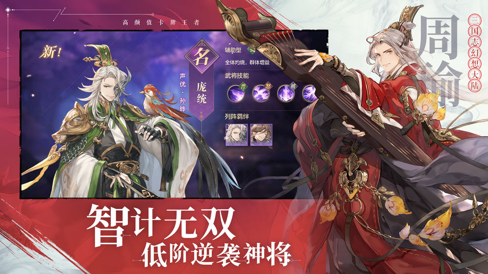 三国志幻想大陆关晓彤代言官方版v4.2.0