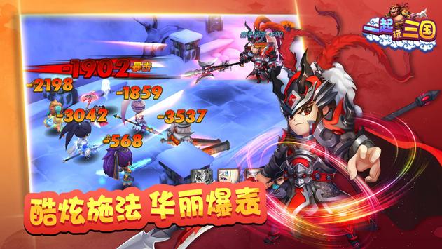 一起玩三国手游官方测试版v1.8.0.0329