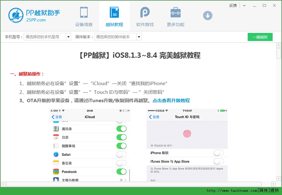 pp助手3.7.2版本下载ios版v8.1.3