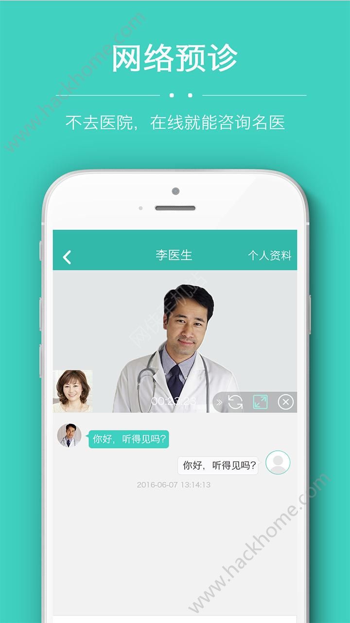 华医通app官方版下载v6.7.2