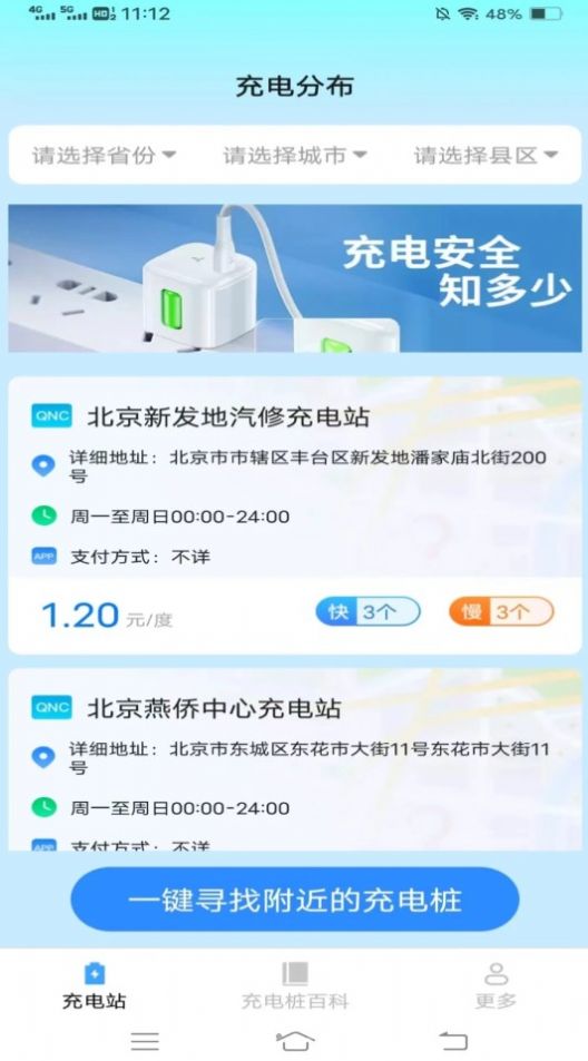 充电乐盒软件最新版下载v2.0.1.3