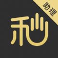 优秘助理官网下载手机客户端v2.1.0