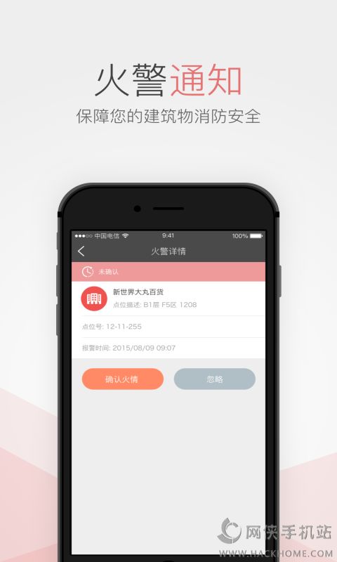 消防物联网系统官网app下载v2.2.0