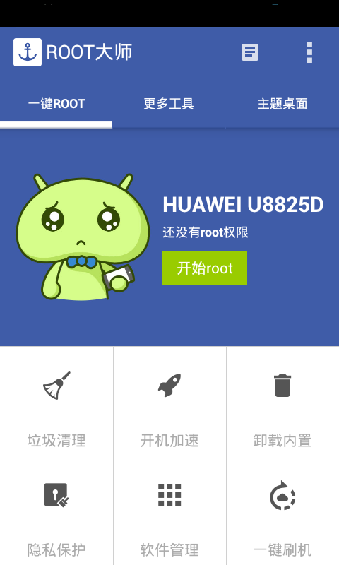 root大师3.8.2官方最新正版app下载v888657