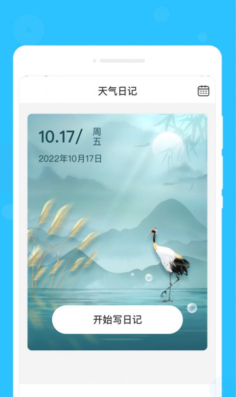 心间笔记app免费版下载v1.0.1