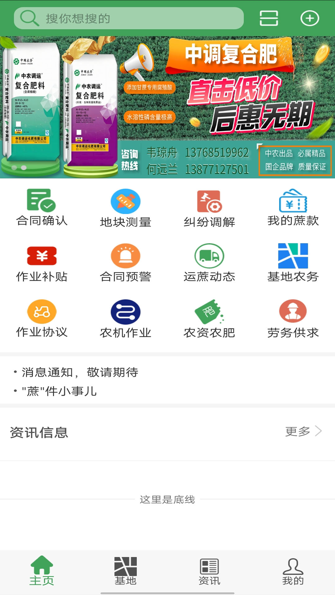 蔗理通app安卓版下载v2.6.0