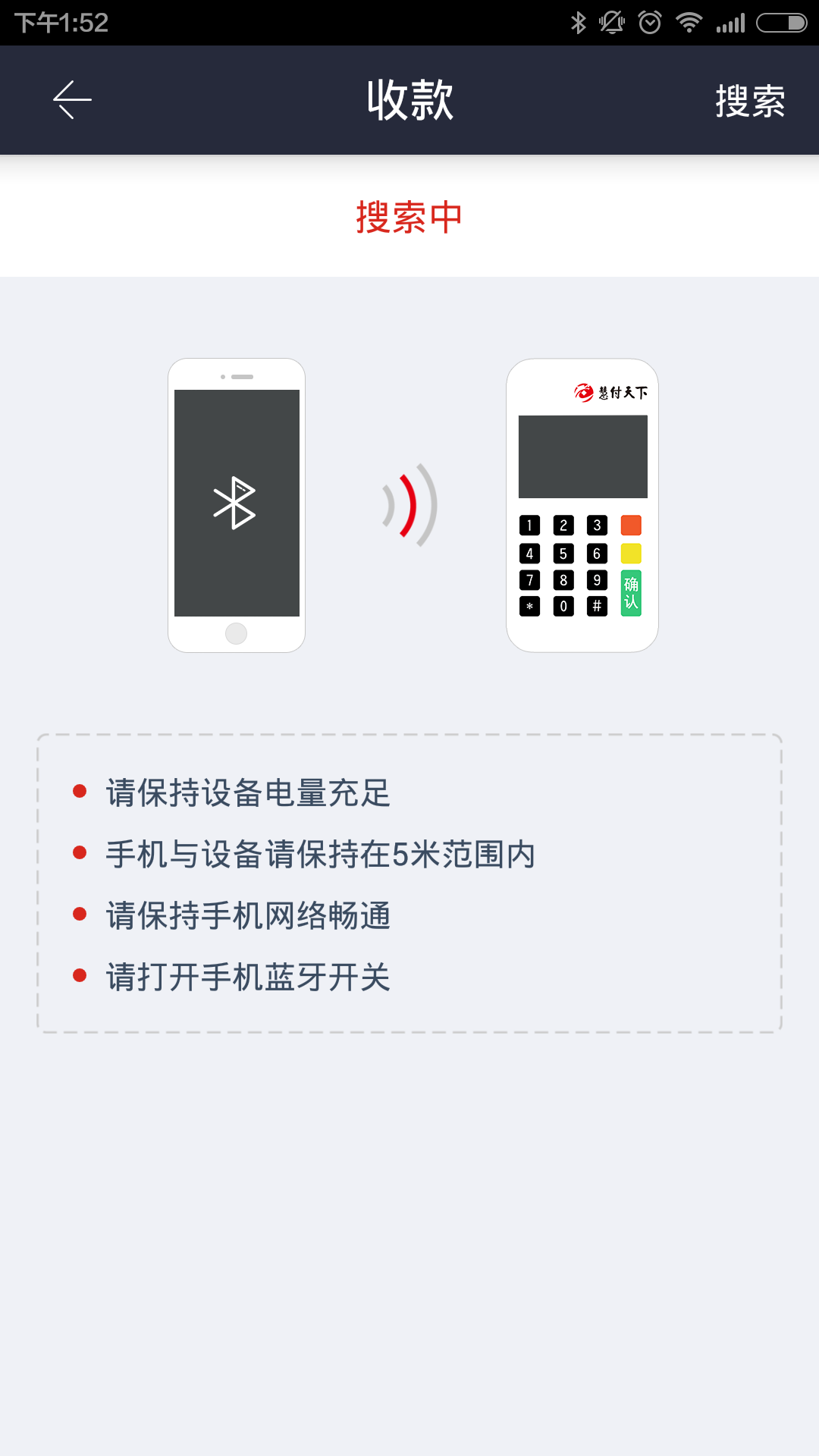 慧付官方app下载v1.34