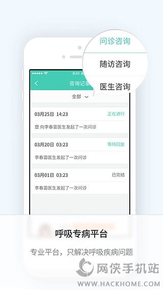 医本呼吸大众版iOS手机版APP下载 v1.5.0