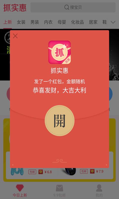 抓实惠购物app官网版下载v3.1