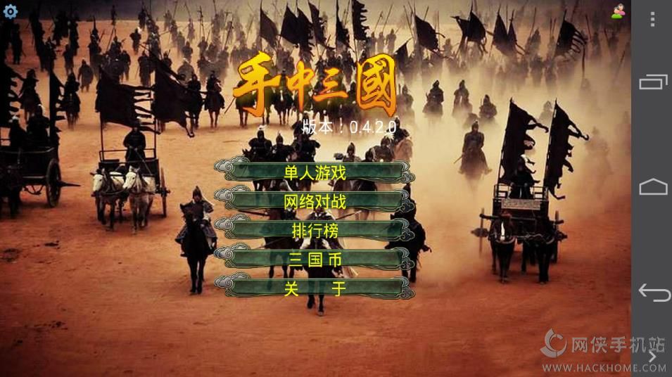 手中三国官方安卓最新版v1.0.62