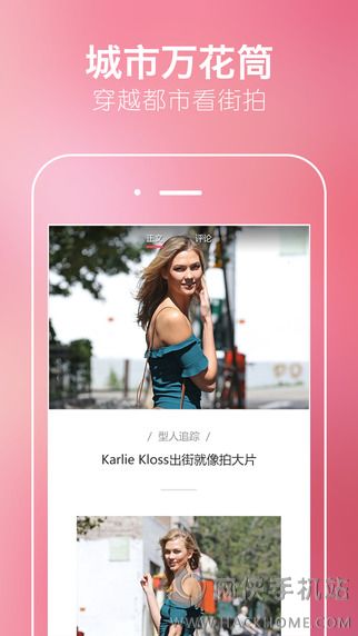 时尚街拍iOS手机版APP下载v3.0.2