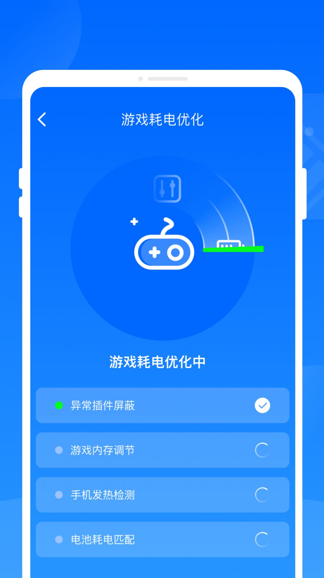 最强省电助手软件官方下载v1.0.0