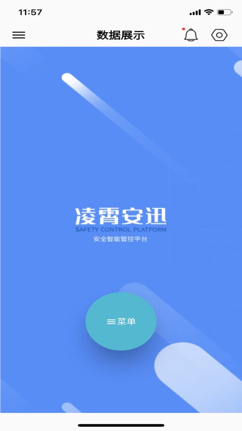 凌霄安迅智能管控平台(联合)app官方下载v1.0