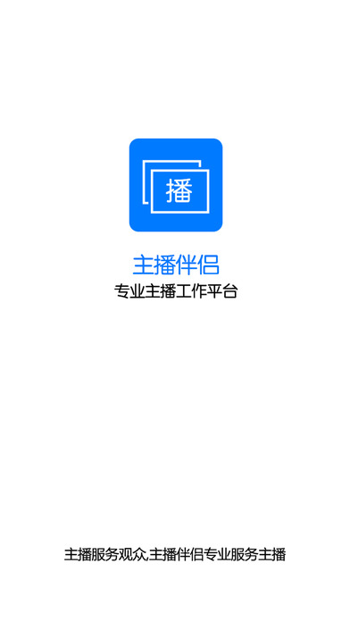 主播伴侣软件下载官网appv1.0