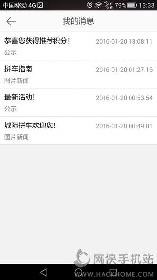 城际拼车app下载手机版v1.0.6