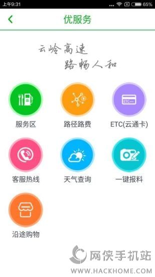 云南高速通app下载官网手机版v1.0