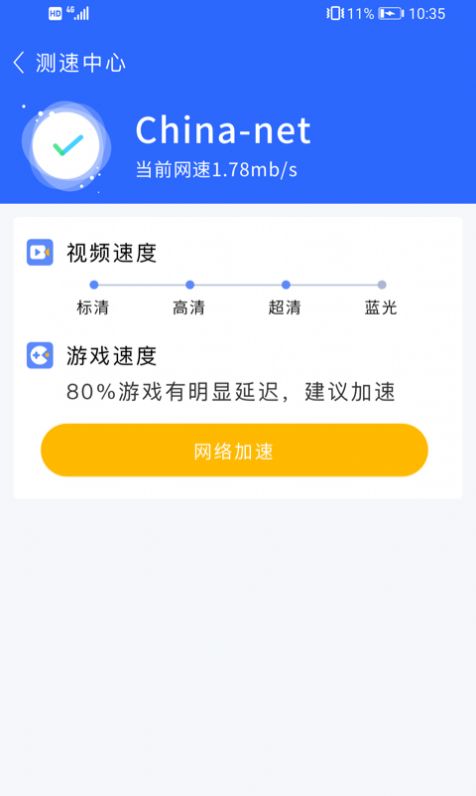 爱心WiFi App安卓版下载v1.0.1