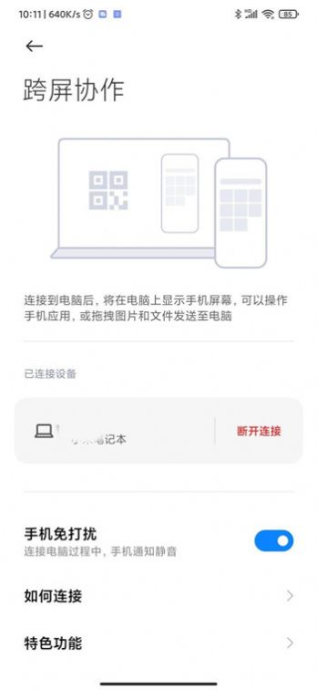 小米跨屏协作最新软件app下载v0.082401