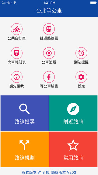 台北等公车安卓版appv1.5.20