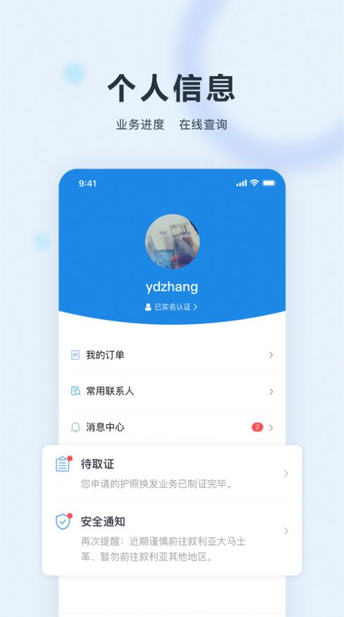 中国领事app手机版下载v2.3.0