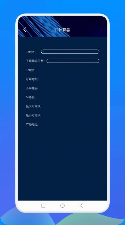 万能网络连接安全app软件官方下载v1.1