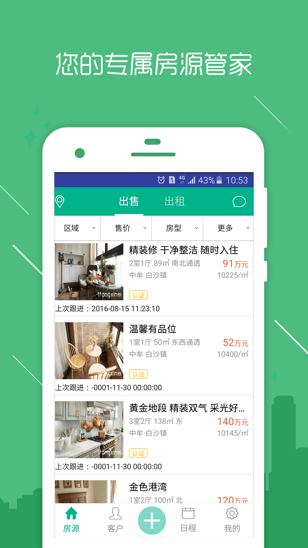 房信ERP软件手机版下载v5.1.33