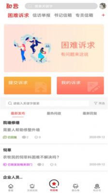 和云app苹果版下载安装v3.6.61