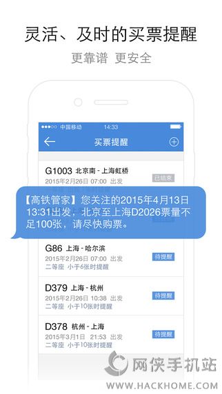 高铁管家官方最新版APP下载v8.6