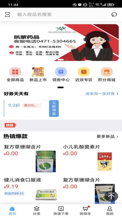 凯蒙药城下载官方版软件v0.0.6