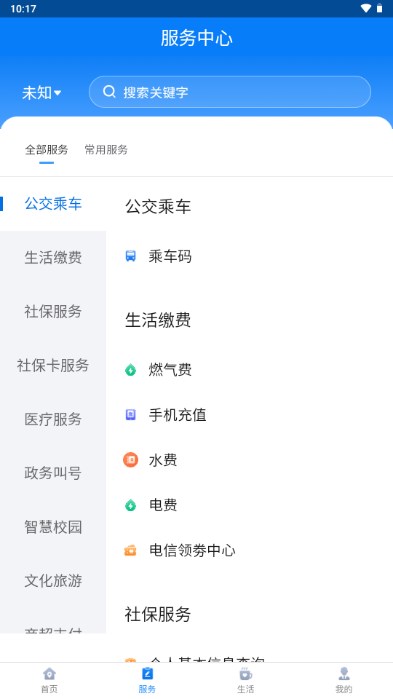 酒泉一卡通安卓客户端下载v1.4.4