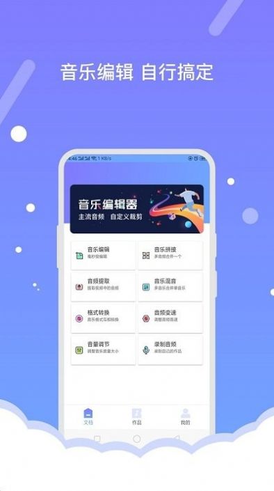 费佰乐音频编辑器app官方下载v1.1.9