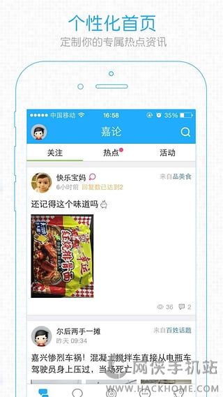 嘉兴圈app官网版下载v6.1.12