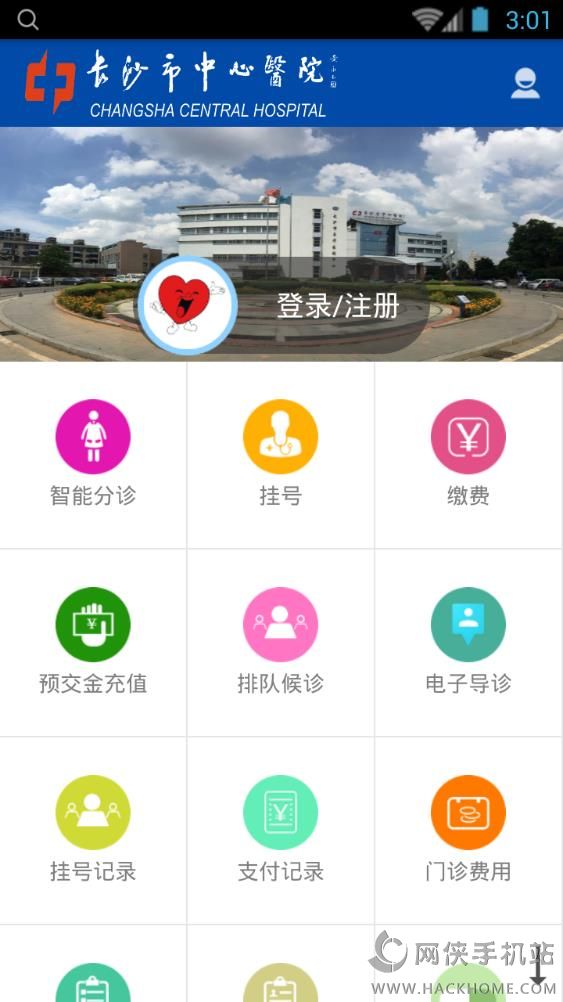 长沙市中心医院app安卓手机版v1.2.11