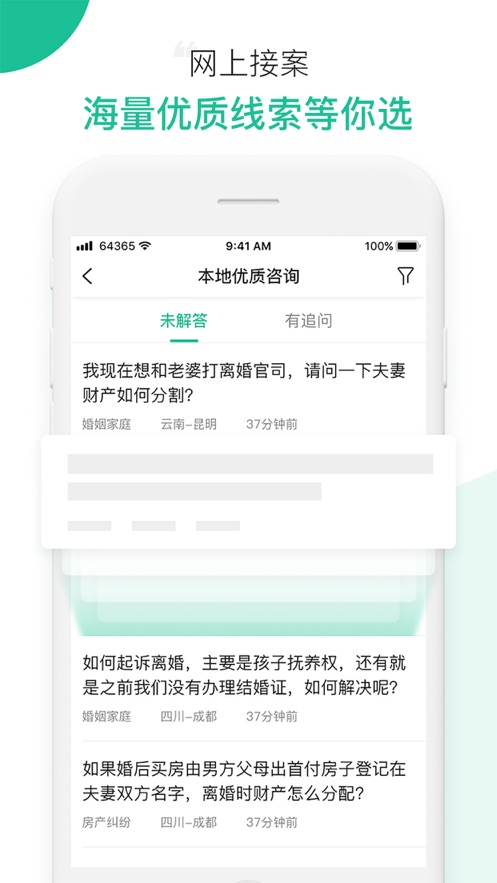 律图律师端官方app软件下载v2.9.41