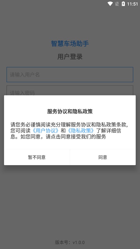 智慧车场助手app手机版下载v1.0.0