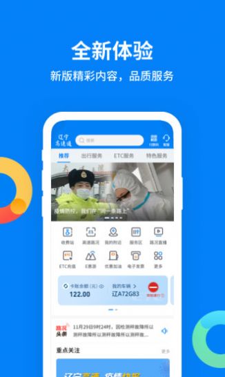 辽宁高速通app官方下载最新版v5.8.1