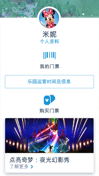 上海迪士尼度假区官网手机版下载v10.4.0