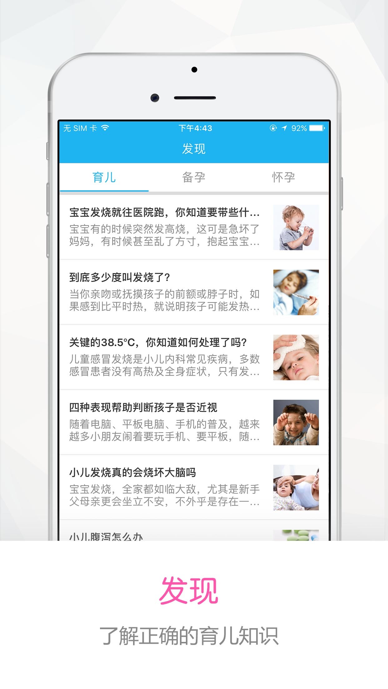 发烧小护士app手机版官方下载v1.5