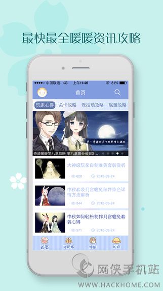 暖坛for奇迹暖暖攻略app下载v2.4