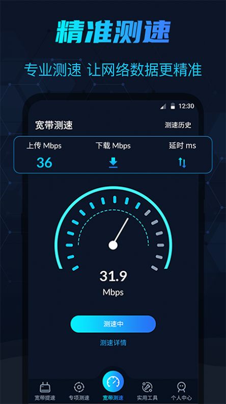 WiFi测网速app官方版下载v1.0.1