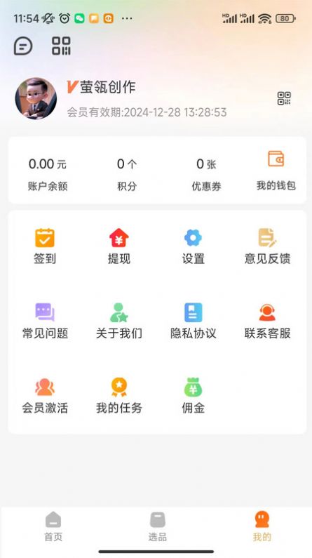 萤瓴优选官方版软件下载v1.3.013